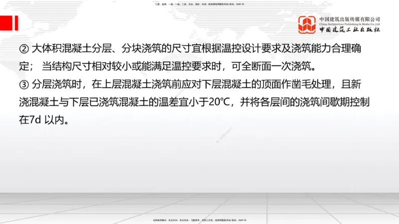 A20节：3.3.2混凝土工程施工-3.3.3预应力混凝土工程施工（上）1.15_2026年一级建造师_2026年一建公路_2025年一建公路SVIP_02-基础精讲✿高端面授✿深度强化_讲义