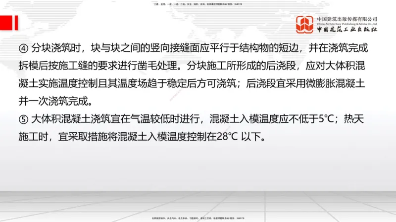A20节：3.3.2混凝土工程施工-3.3.3预应力混凝土工程施工（上）1.15_2026年一级建造师_2026年一建公路_2025年一建公路SVIP_02-基础精讲✿高端面授✿深度强化_讲义