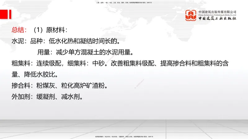 A20节：3.3.2混凝土工程施工-3.3.3预应力混凝土工程施工（上）1.15_2026年一级建造师_2026年一建公路_2025年一建公路SVIP_02-基础精讲✿高端面授✿深度强化_讲义