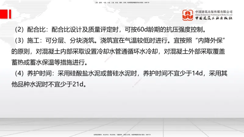A20节：3.3.2混凝土工程施工-3.3.3预应力混凝土工程施工（上）1.15_2026年一级建造师_2026年一建公路_2025年一建公路SVIP_02-基础精讲✿高端面授✿深度强化_讲义