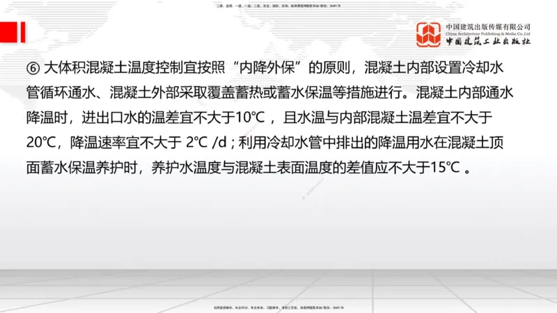 A20节：3.3.2混凝土工程施工-3.3.3预应力混凝土工程施工（上）1.15_2026年一级建造师_2026年一建公路_2025年一建公路SVIP_02-基础精讲✿高端面授✿深度强化_讲义