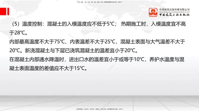 A20节：3.3.2混凝土工程施工-3.3.3预应力混凝土工程施工（上）1.15_2026年一级建造师_2026年一建公路_2025年一建公路SVIP_02-基础精讲✿高端面授✿深度强化_讲义
