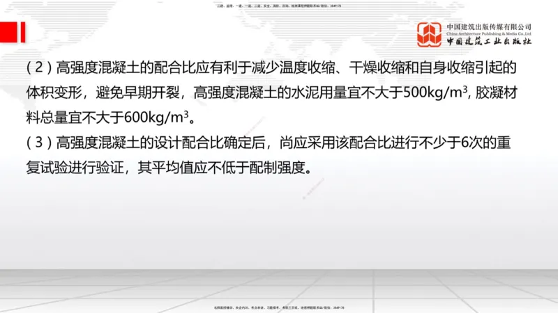 A20节：3.3.2混凝土工程施工-3.3.3预应力混凝土工程施工（上）1.15_2026年一级建造师_2026年一建公路_2025年一建公路SVIP_02-基础精讲✿高端面授✿深度强化_讲义