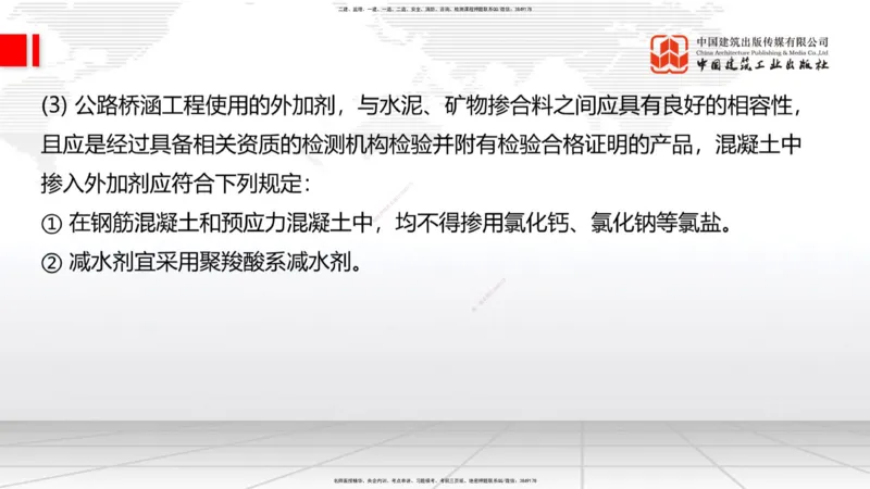 A20节：3.3.2混凝土工程施工-3.3.3预应力混凝土工程施工（上）1.15_2026年一级建造师_2026年一建公路_2025年一建公路SVIP_02-基础精讲✿高端面授✿深度强化_讲义