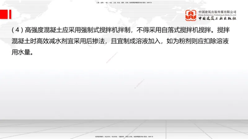 A20节：3.3.2混凝土工程施工-3.3.3预应力混凝土工程施工（上）1.15_2026年一级建造师_2026年一建公路_2025年一建公路SVIP_02-基础精讲✿高端面授✿深度强化_讲义