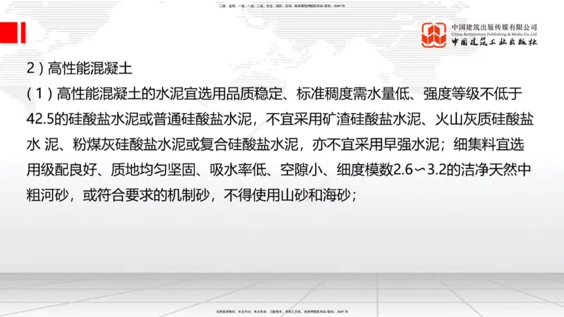 A20节：3.3.2混凝土工程施工-3.3.3预应力混凝土工程施工（上）1.15_2026年一级建造师_2026年一建公路_2025年一建公路SVIP_02-基础精讲✿高端面授✿深度强化_讲义