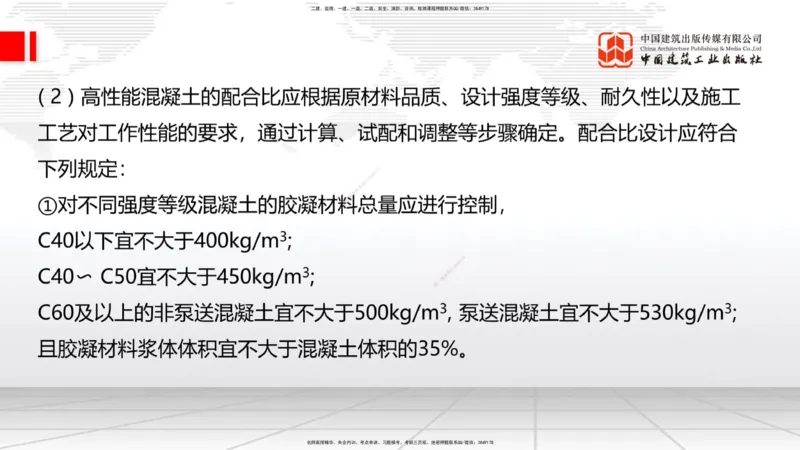 A20节：3.3.2混凝土工程施工-3.3.3预应力混凝土工程施工（上）1.15_2026年一级建造师_2026年一建公路_2025年一建公路SVIP_02-基础精讲✿高端面授✿深度强化_讲义