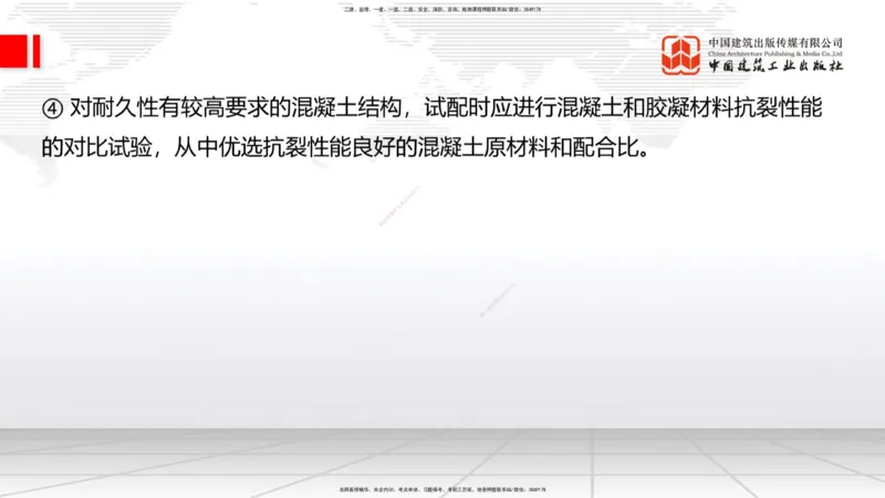 A20节：3.3.2混凝土工程施工-3.3.3预应力混凝土工程施工（上）1.15_2026年一级建造师_2026年一建公路_2025年一建公路SVIP_02-基础精讲✿高端面授✿深度强化_讲义