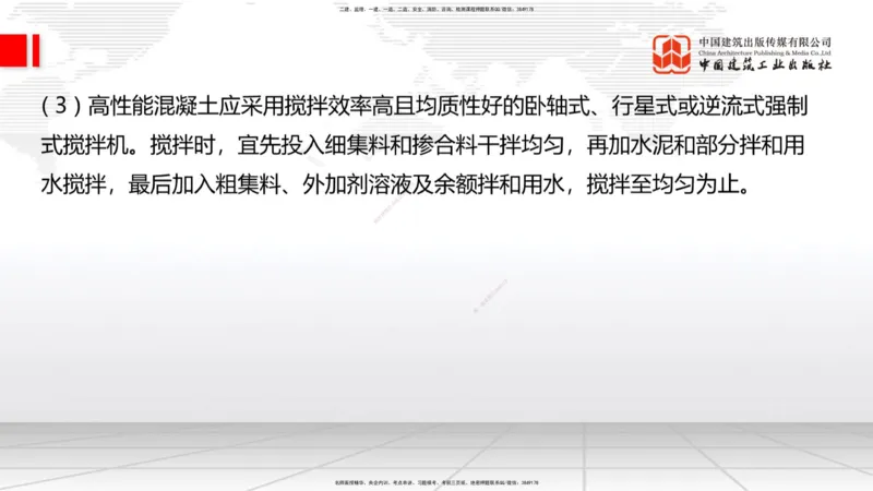 A20节：3.3.2混凝土工程施工-3.3.3预应力混凝土工程施工（上）1.15_2026年一级建造师_2026年一建公路_2025年一建公路SVIP_02-基础精讲✿高端面授✿深度强化_讲义