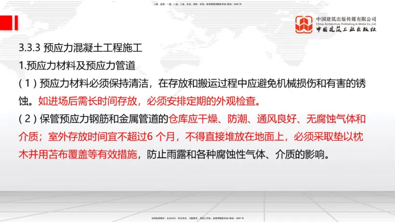 A20节：3.3.2混凝土工程施工-3.3.3预应力混凝土工程施工（上）1.15_2026年一级建造师_2026年一建公路_2025年一建公路SVIP_02-基础精讲✿高端面授✿深度强化_讲义
