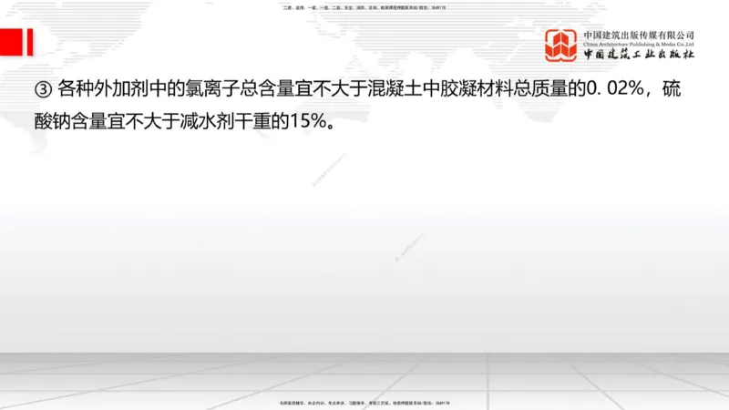 A20节：3.3.2混凝土工程施工-3.3.3预应力混凝土工程施工（上）1.15_2026年一级建造师_2026年一建公路_2025年一建公路SVIP_02-基础精讲✿高端面授✿深度强化_讲义