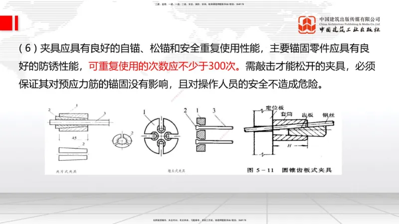 A20节：3.3.2混凝土工程施工-3.3.3预应力混凝土工程施工（上）1.15_2026年一级建造师_2026年一建公路_2025年一建公路SVIP_02-基础精讲✿高端面授✿深度强化_讲义