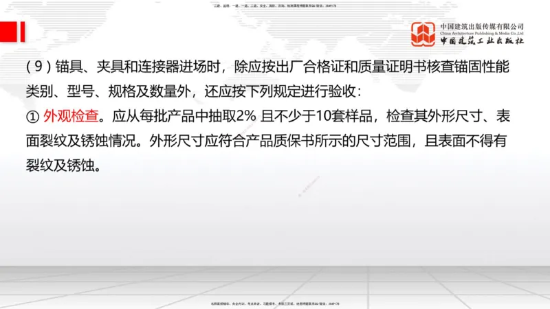 A20节：3.3.2混凝土工程施工-3.3.3预应力混凝土工程施工（上）1.15_2026年一级建造师_2026年一建公路_2025年一建公路SVIP_02-基础精讲✿高端面授✿深度强化_讲义