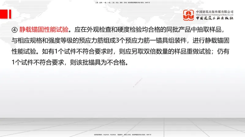 A20节：3.3.2混凝土工程施工-3.3.3预应力混凝土工程施工（上）1.15_2026年一级建造师_2026年一建公路_2025年一建公路SVIP_02-基础精讲✿高端面授✿深度强化_讲义