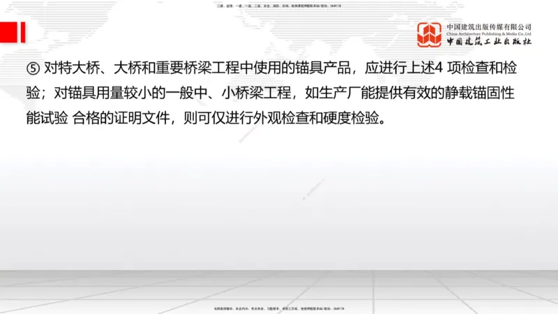 A20节：3.3.2混凝土工程施工-3.3.3预应力混凝土工程施工（上）1.15_2026年一级建造师_2026年一建公路_2025年一建公路SVIP_02-基础精讲✿高端面授✿深度强化_讲义