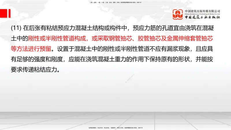 A20节：3.3.2混凝土工程施工-3.3.3预应力混凝土工程施工（上）1.15_2026年一级建造师_2026年一建公路_2025年一建公路SVIP_02-基础精讲✿高端面授✿深度强化_讲义