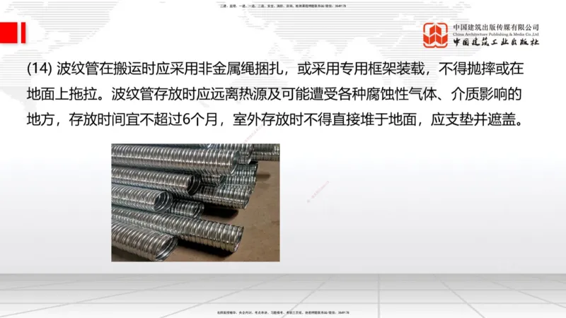 A20节：3.3.2混凝土工程施工-3.3.3预应力混凝土工程施工（上）1.15_2026年一级建造师_2026年一建公路_2025年一建公路SVIP_02-基础精讲✿高端面授✿深度强化_讲义