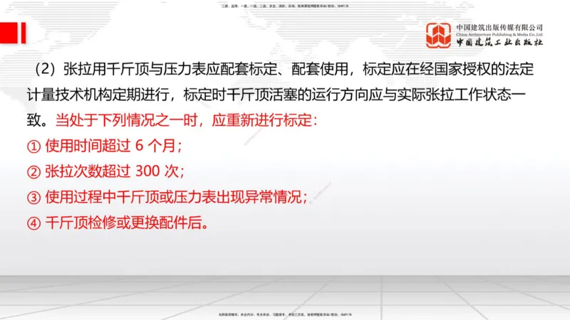 A20节：3.3.2混凝土工程施工-3.3.3预应力混凝土工程施工（上）1.15_2026年一级建造师_2026年一建公路_2025年一建公路SVIP_02-基础精讲✿高端面授✿深度强化_讲义