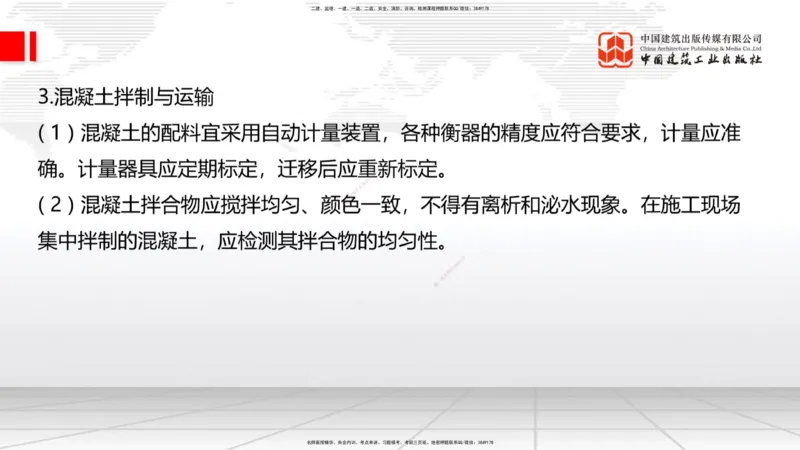 A20节：3.3.2混凝土工程施工-3.3.3预应力混凝土工程施工（上）1.15_2026年一级建造师_2026年一建公路_2025年一建公路SVIP_02-基础精讲✿高端面授✿深度强化_讲义