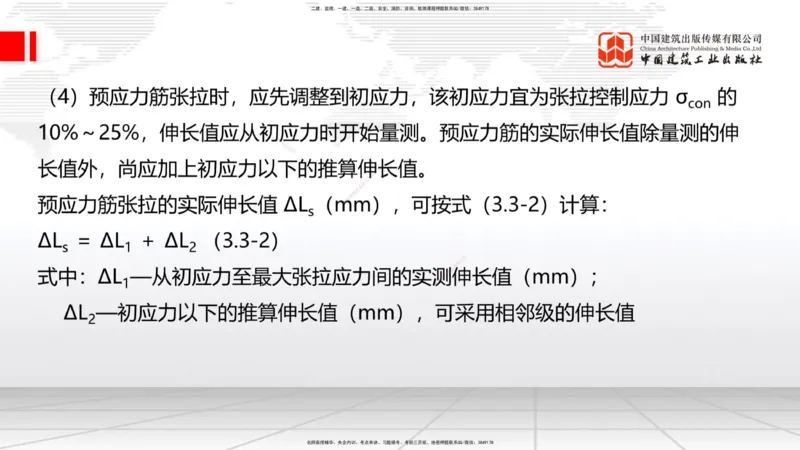 A20节：3.3.2混凝土工程施工-3.3.3预应力混凝土工程施工（上）1.15_2026年一级建造师_2026年一建公路_2025年一建公路SVIP_02-基础精讲✿高端面授✿深度强化_讲义