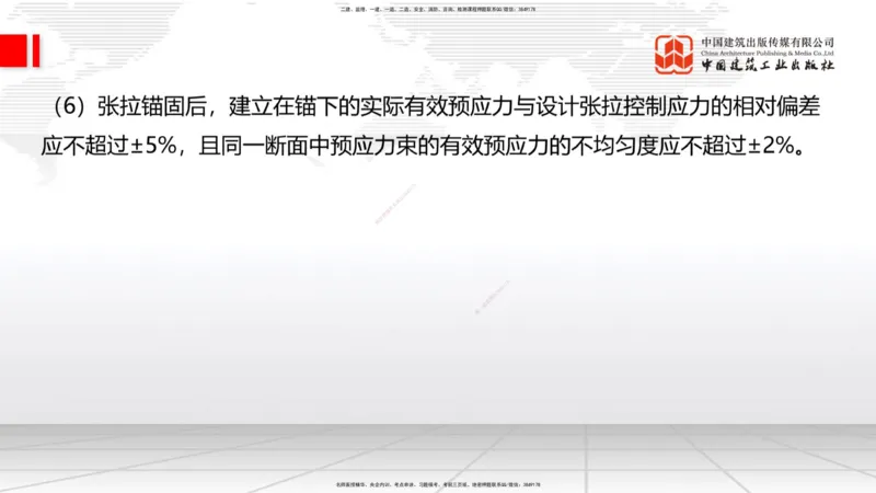A20节：3.3.2混凝土工程施工-3.3.3预应力混凝土工程施工（上）1.15_2026年一级建造师_2026年一建公路_2025年一建公路SVIP_02-基础精讲✿高端面授✿深度强化_讲义