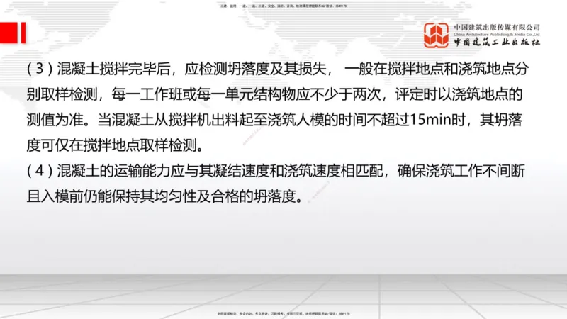 A20节：3.3.2混凝土工程施工-3.3.3预应力混凝土工程施工（上）1.15_2026年一级建造师_2026年一建公路_2025年一建公路SVIP_02-基础精讲✿高端面授✿深度强化_讲义