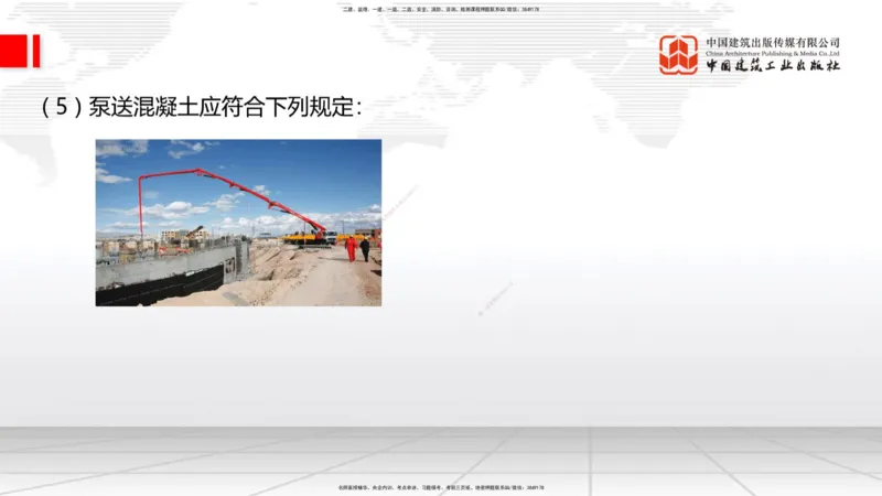 A20节：3.3.2混凝土工程施工-3.3.3预应力混凝土工程施工（上）1.15_2026年一级建造师_2026年一建公路_2025年一建公路SVIP_02-基础精讲✿高端面授✿深度强化_讲义