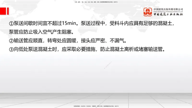 A20节：3.3.2混凝土工程施工-3.3.3预应力混凝土工程施工（上）1.15_2026年一级建造师_2026年一建公路_2025年一建公路SVIP_02-基础精讲✿高端面授✿深度强化_讲义