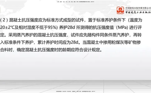 A20节：3.3.2混凝土工程施工-3.3.3预应力混凝土工程施工（上）1.15_2026年一级建造师_2026年一建公路_2025年一建公路SVIP_02-基础精讲✿高端面授✿深度强化_讲义