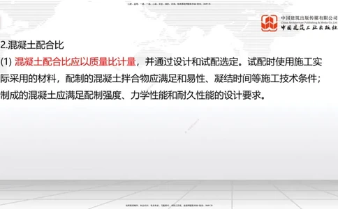 A20节：3.3.2混凝土工程施工-3.3.3预应力混凝土工程施工（上）1.15_2026年一级建造师_2026年一建公路_2025年一建公路SVIP_02-基础精讲✿高端面授✿深度强化_讲义