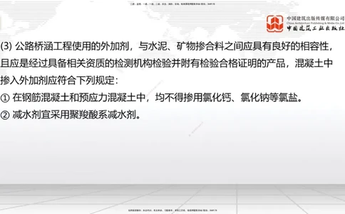 A20节：3.3.2混凝土工程施工-3.3.3预应力混凝土工程施工（上）1.15_2026年一级建造师_2026年一建公路_2025年一建公路SVIP_02-基础精讲✿高端面授✿深度强化_讲义