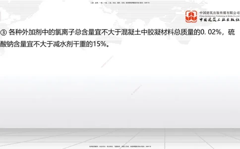 A20节：3.3.2混凝土工程施工-3.3.3预应力混凝土工程施工（上）1.15_2026年一级建造师_2026年一建公路_2025年一建公路SVIP_02-基础精讲✿高端面授✿深度强化_讲义