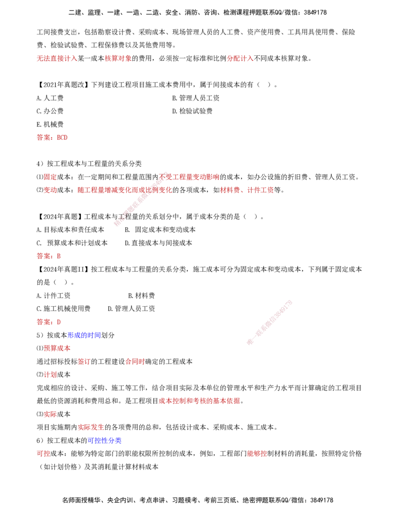 59-第6章-6.1.1-工程成本分类及影响因素-6.1.2-工程成本管理流程_2026年一级建造师_2026年一建管理_2025年一建管理SVIP_02-基础精讲✿高端面授✿深度强化_金月_讲义