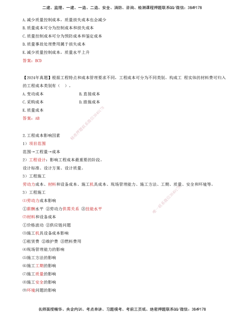 59-第6章-6.1.1-工程成本分类及影响因素-6.1.2-工程成本管理流程_2026年一级建造师_2026年一建管理_2025年一建管理SVIP_02-基础精讲✿高端面授✿深度强化_金月_讲义