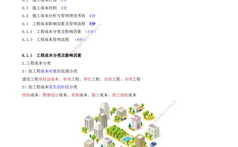 59-第6章-6.1.1-工程成本分类及影响因素-6.1.2-工程成本管理流程_2026年一级建造师_2026年一建管理_2025年一建管理SVIP_02-基础精讲✿高端面授✿深度强化_金月_讲义