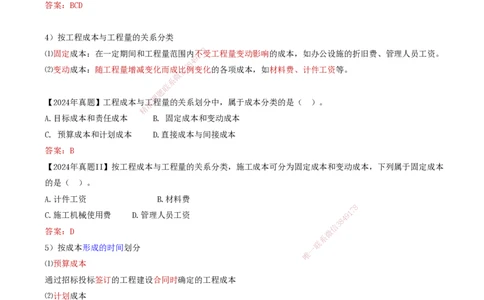 59-第6章-6.1.1-工程成本分类及影响因素-6.1.2-工程成本管理流程_2026年一级建造师_2026年一建管理_2025年一建管理SVIP_02-基础精讲✿高端面授✿深度强化_金月_讲义