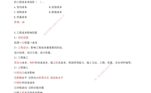 59-第6章-6.1.1-工程成本分类及影响因素-6.1.2-工程成本管理流程_2026年一级建造师_2026年一建管理_2025年一建管理SVIP_02-基础精讲✿高端面授✿深度强化_金月_讲义