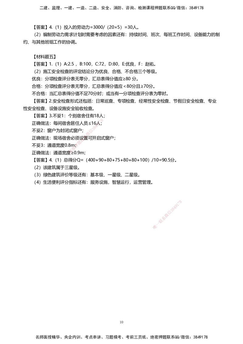 13.2025许军-精进测评-建筑实务1_2026年一级建造师_2026年一建建筑_2025年一建建筑SVIP_04-冲刺串讲✿考点强化✿小灶集训_08-建筑《案例速通带练》邱树建HX_讲义