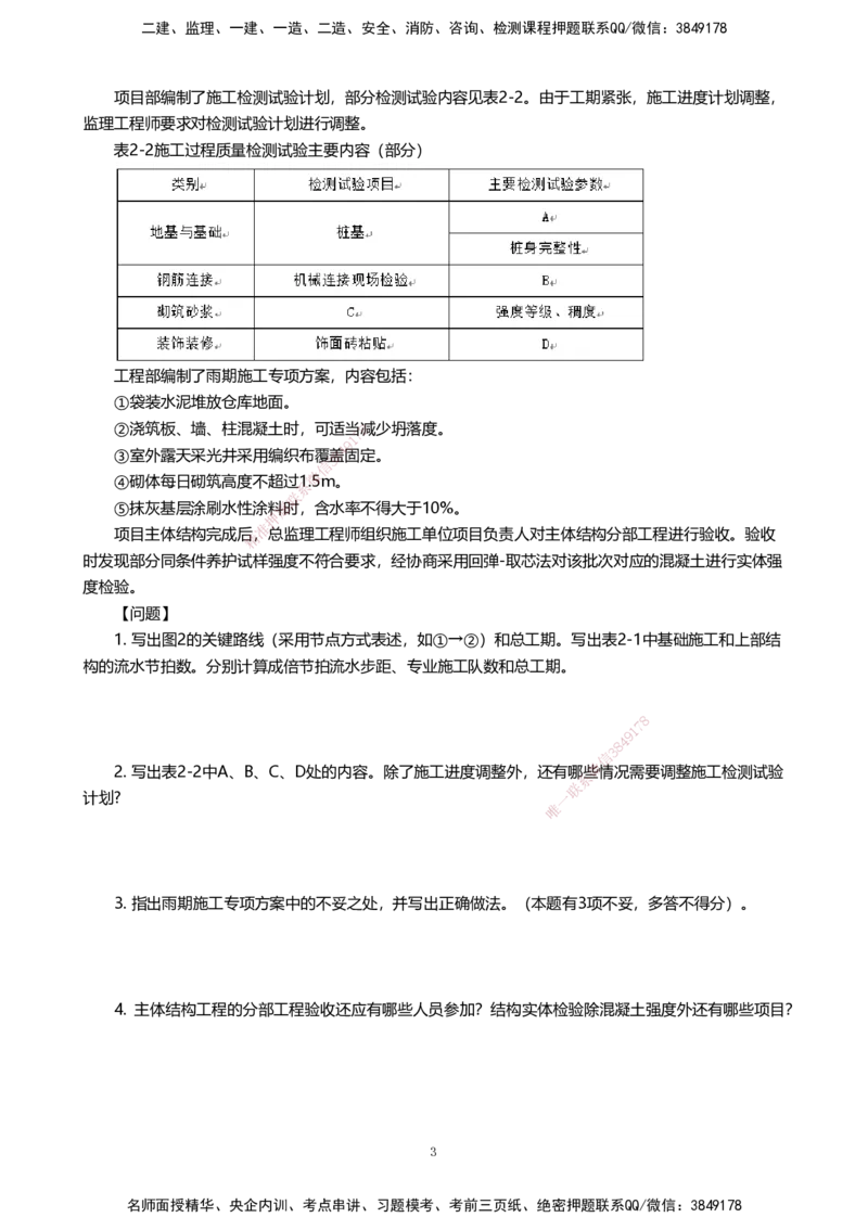 13.2025许军-精进测评-建筑实务1_2026年一级建造师_2026年一建建筑_2025年一建建筑SVIP_04-冲刺串讲✿考点强化✿小灶集训_08-建筑《案例速通带练》邱树建HX_讲义