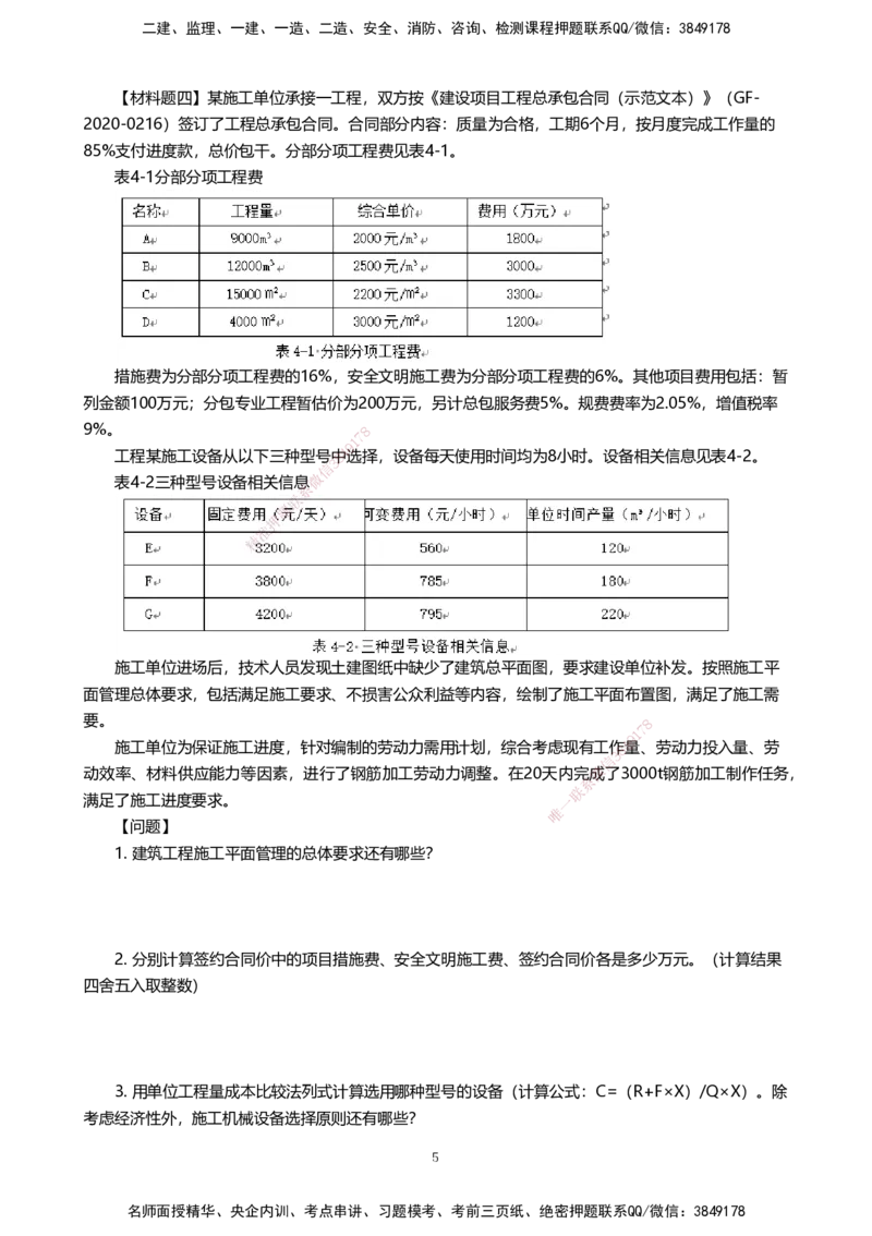 13.2025许军-精进测评-建筑实务1_2026年一级建造师_2026年一建建筑_2025年一建建筑SVIP_04-冲刺串讲✿考点强化✿小灶集训_08-建筑《案例速通带练》邱树建HX_讲义