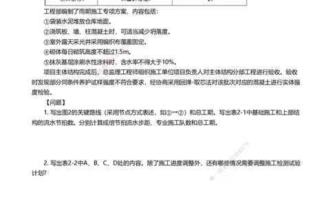 13.2025许军-精进测评-建筑实务1_2026年一级建造师_2026年一建建筑_2025年一建建筑SVIP_04-冲刺串讲✿考点强化✿小灶集训_08-建筑《案例速通带练》邱树建HX_讲义