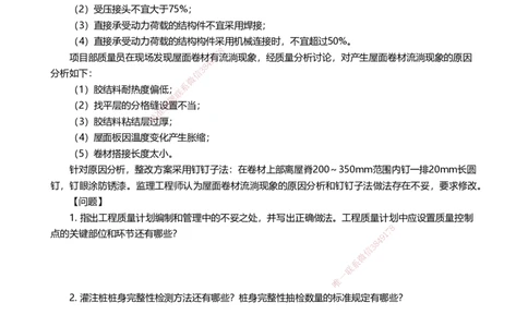 13.2025许军-精进测评-建筑实务1_2026年一级建造师_2026年一建建筑_2025年一建建筑SVIP_04-冲刺串讲✿考点强化✿小灶集训_08-建筑《案例速通带练》邱树建HX_讲义