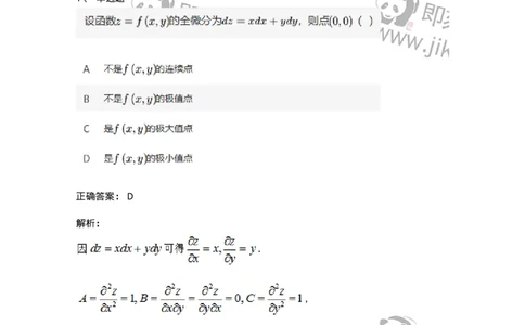 87050710-多元函数的极值问题-194197_军队文职(1)_01.军队文职真题-专业课_（全）版本一（历年真题+章节练习+模拟题）_数学2(军队文职)_章节练习_题目+解析