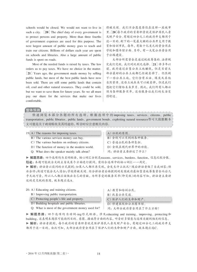 2016年12月大学英语4级解析（卷2）_大学英语四级+六级_四级真题_四级真题_1990年-2018年真题资料合集_2016年12月CET4题+解+音频_03、答案解析
