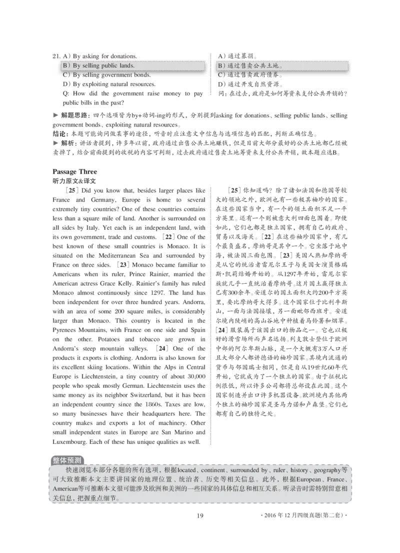 2016年12月大学英语4级解析（卷2）_大学英语四级+六级_四级真题_四级真题_1990年-2018年真题资料合集_2016年12月CET4题+解+音频_03、答案解析