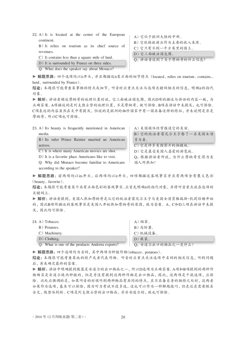 2016年12月大学英语4级解析（卷2）_大学英语四级+六级_四级真题_四级真题_1990年-2018年真题资料合集_2016年12月CET4题+解+音频_03、答案解析