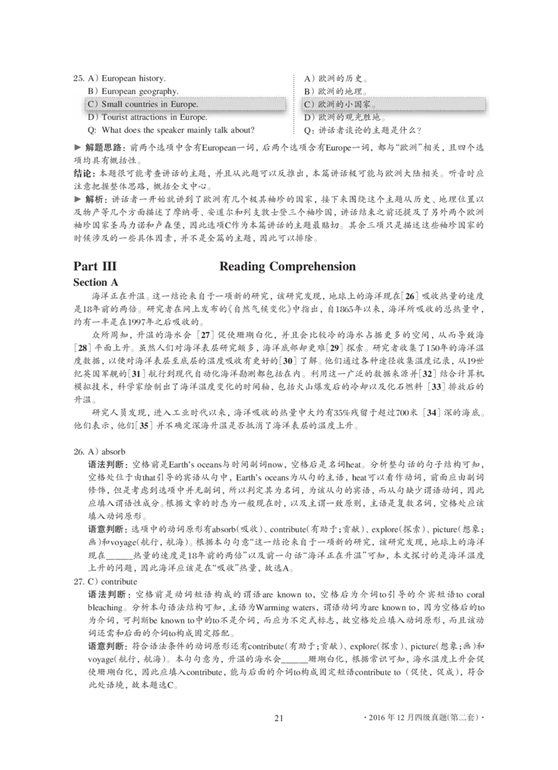 2016年12月大学英语4级解析（卷2）_大学英语四级+六级_四级真题_四级真题_1990年-2018年真题资料合集_2016年12月CET4题+解+音频_03、答案解析
