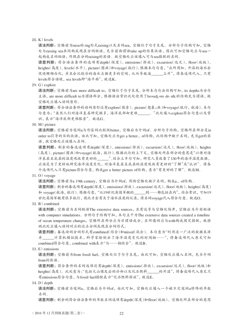 2016年12月大学英语4级解析（卷2）_大学英语四级+六级_四级真题_四级真题_1990年-2018年真题资料合集_2016年12月CET4题+解+音频_03、答案解析