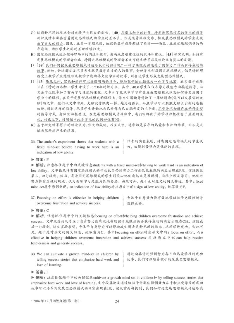 2016年12月大学英语4级解析（卷2）_大学英语四级+六级_四级真题_四级真题_1990年-2018年真题资料合集_2016年12月CET4题+解+音频_03、答案解析