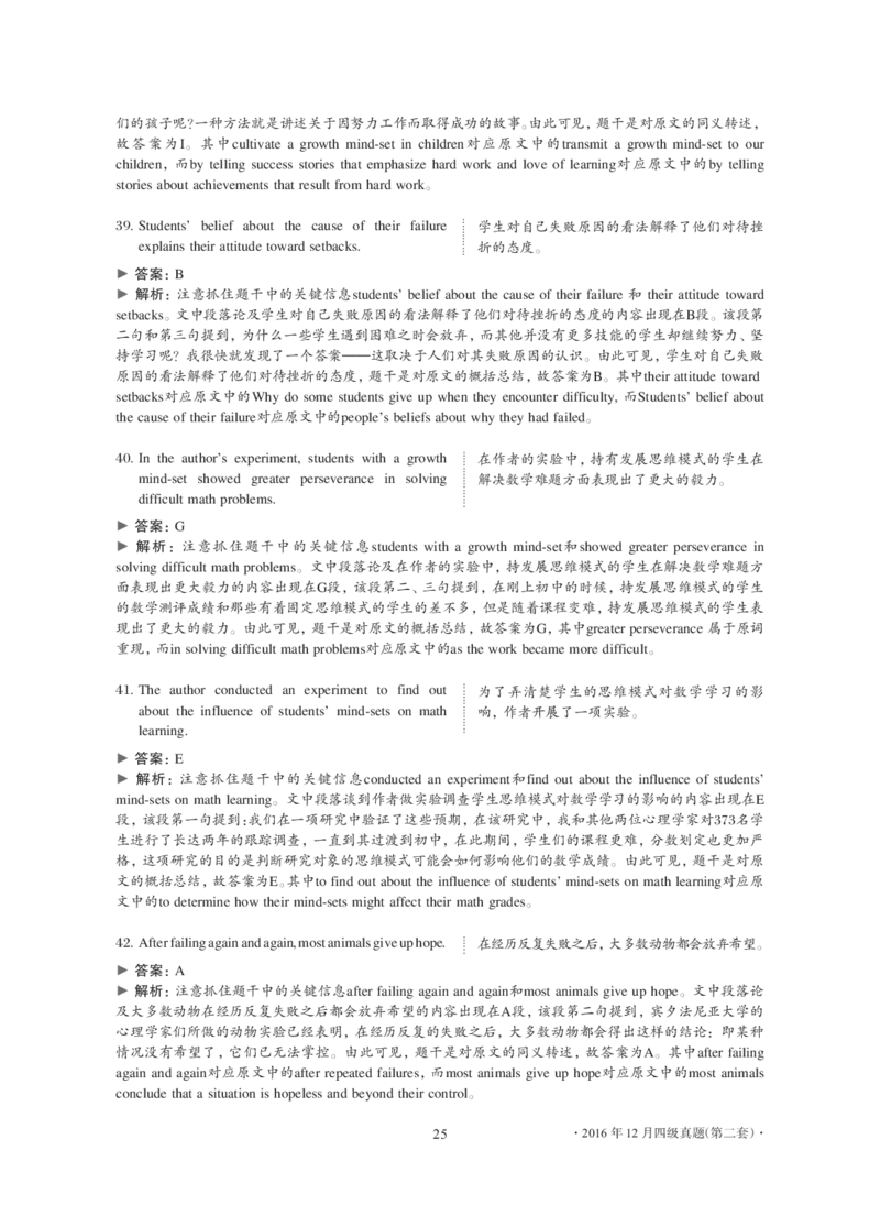 2016年12月大学英语4级解析（卷2）_大学英语四级+六级_四级真题_四级真题_1990年-2018年真题资料合集_2016年12月CET4题+解+音频_03、答案解析